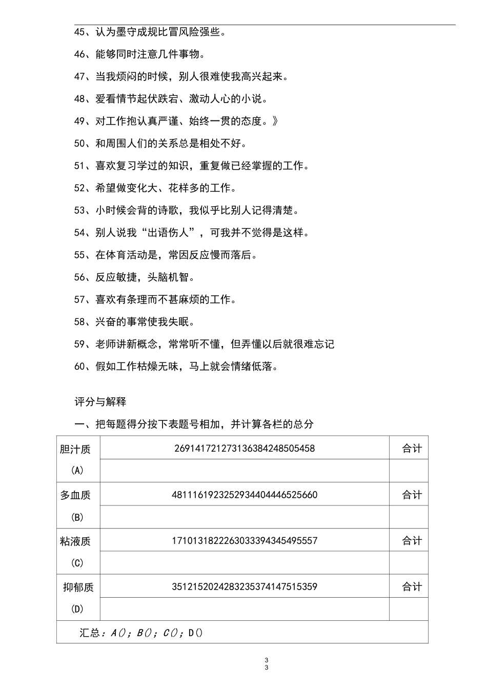 气质类型问卷_第3页