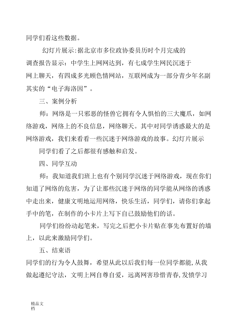 最新小学生网络安全教育主题班会_第2页