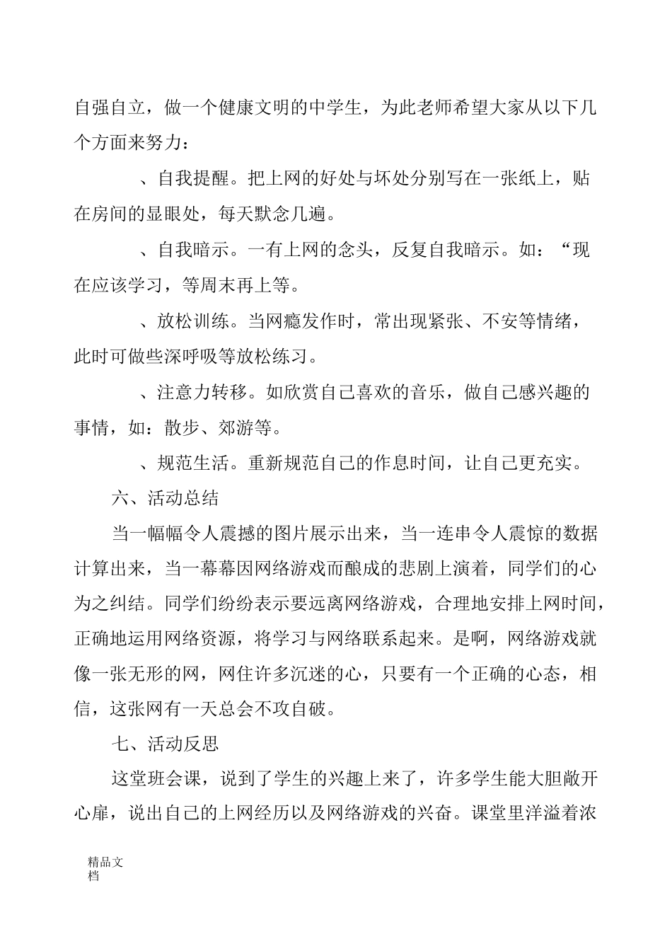 最新小学生网络安全教育主题班会_第3页