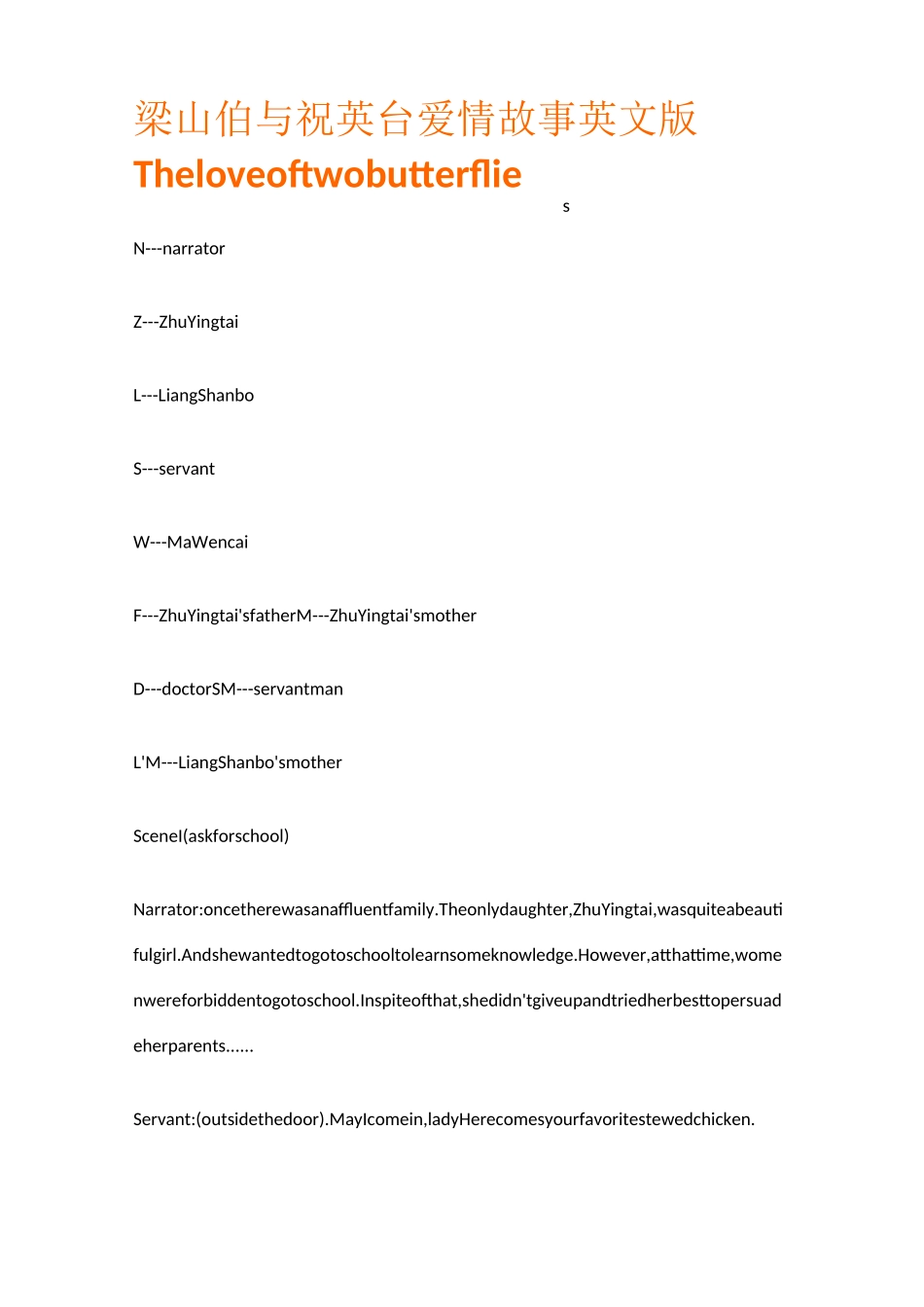 梁山伯与祝英台爱情故事英文版_第1页