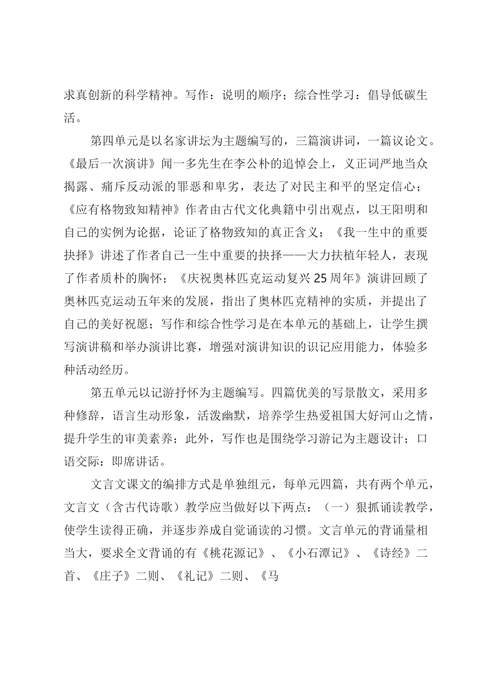 八年级下册语文教学计划(最新教材)_第2页