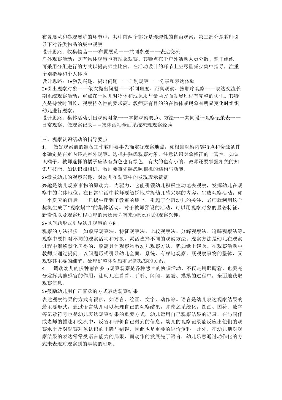 幼儿园科学教育活动的环节_第3页