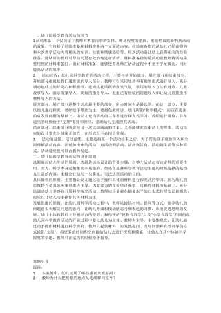 幼儿园科学教育活动的环节