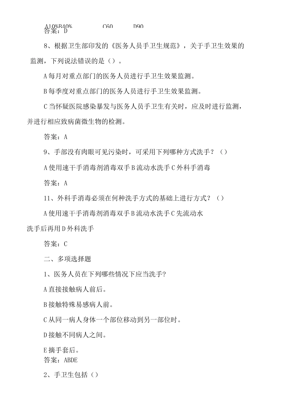 手卫生培训试题及答案_第2页