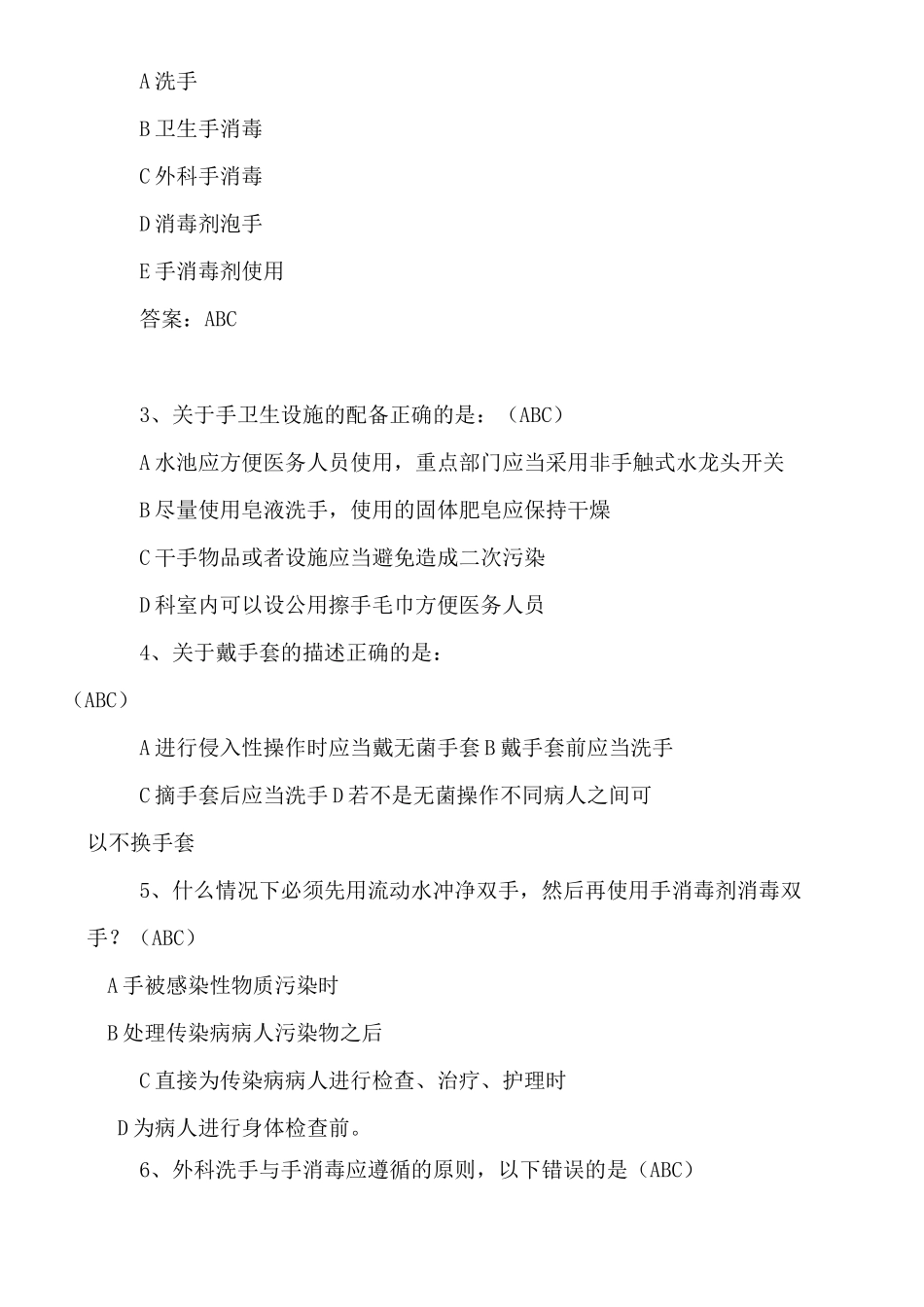 手卫生培训试题及答案_第3页