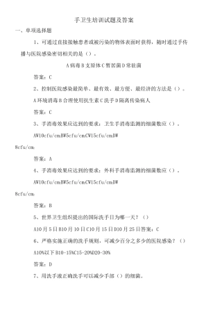 手卫生培训试题及答案