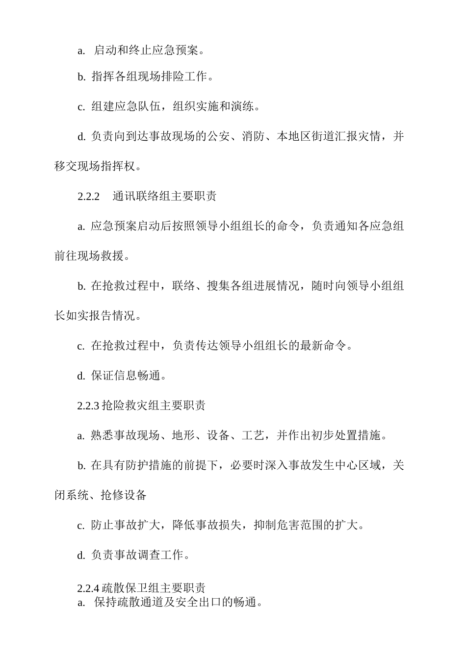 液氨泄漏事故专项应急预案_第2页