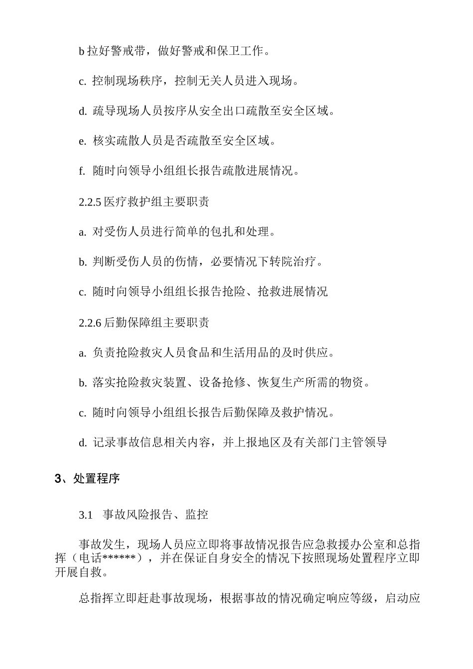 液氨泄漏事故专项应急预案_第3页