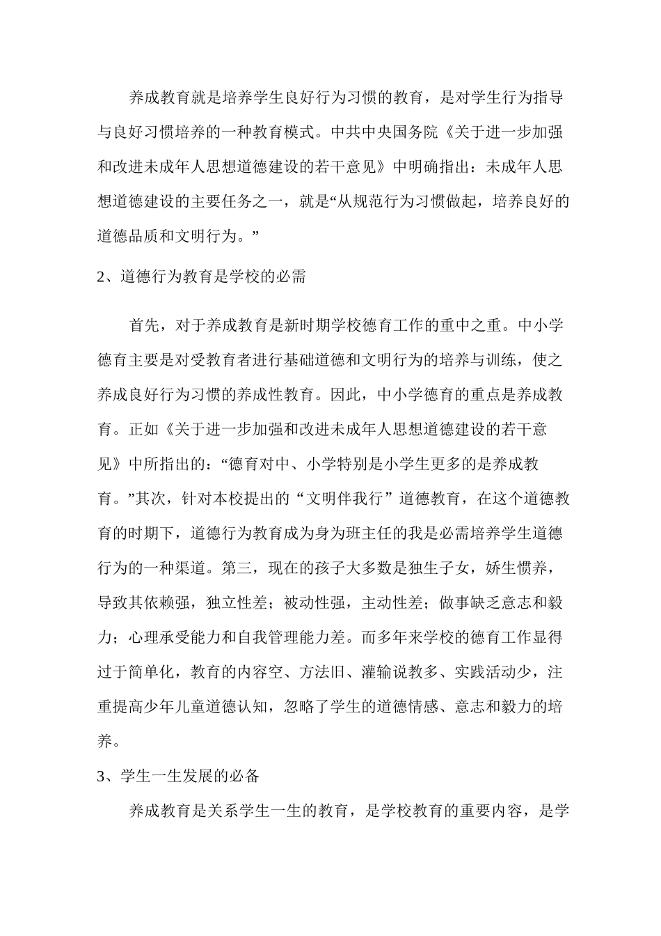《学生行为习惯养成的教育》成果公报_第2页