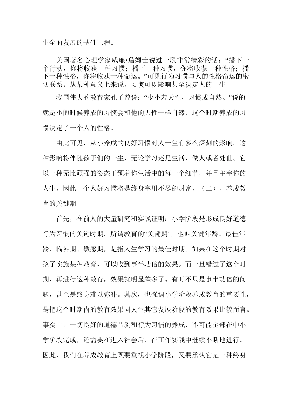 《学生行为习惯养成的教育》成果公报_第3页