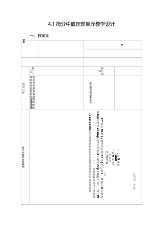 高等数学教学设计——中值定理