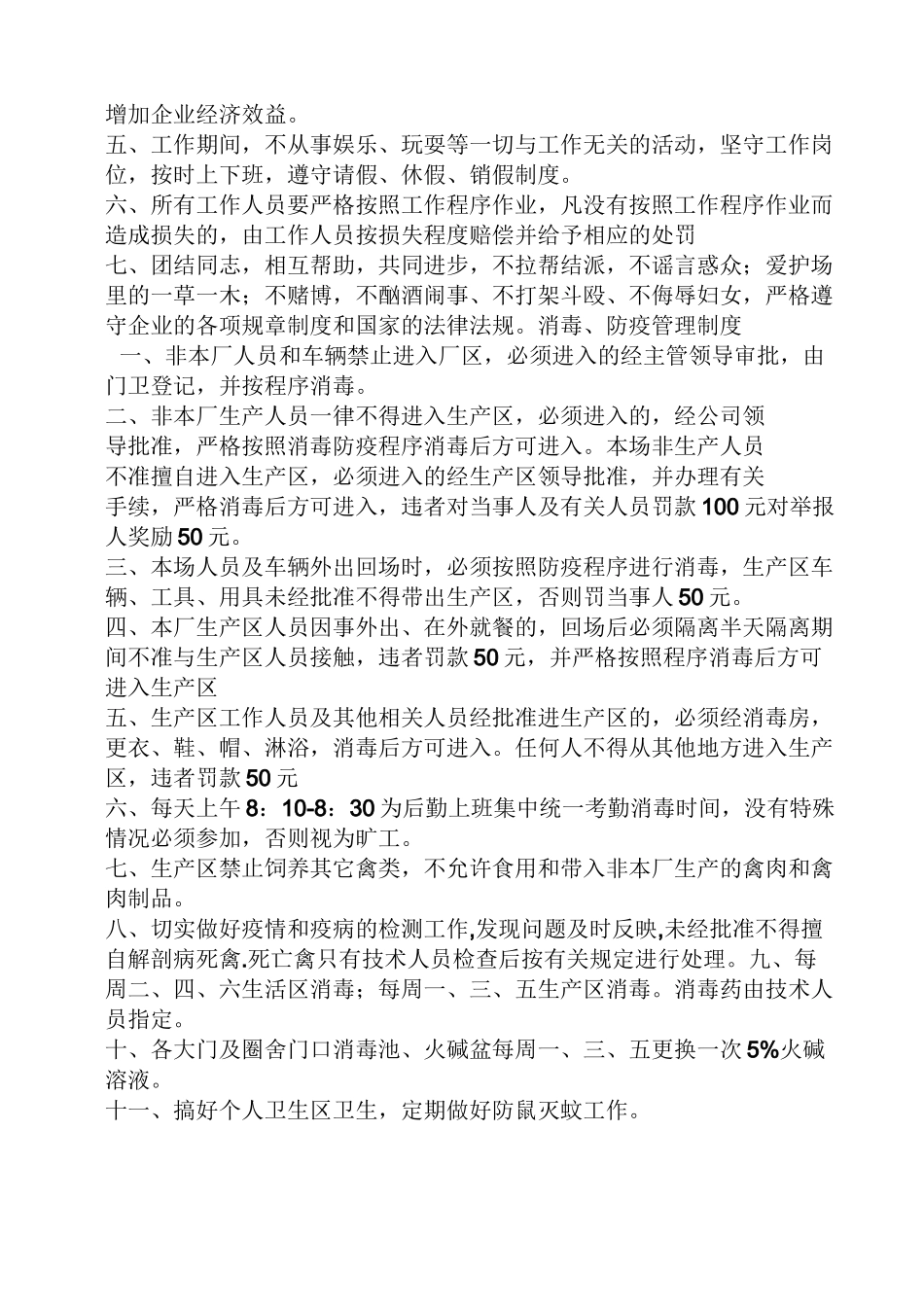 养鸡合作社规章制度_第2页