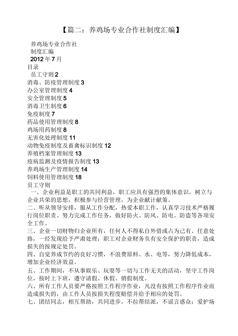 养鸡合作社规章制度_第3页