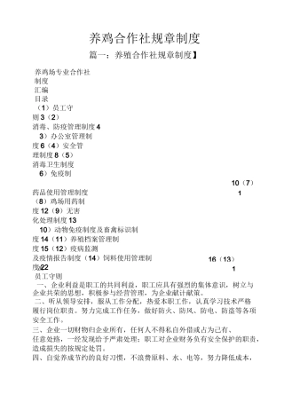 养鸡合作社规章制度
