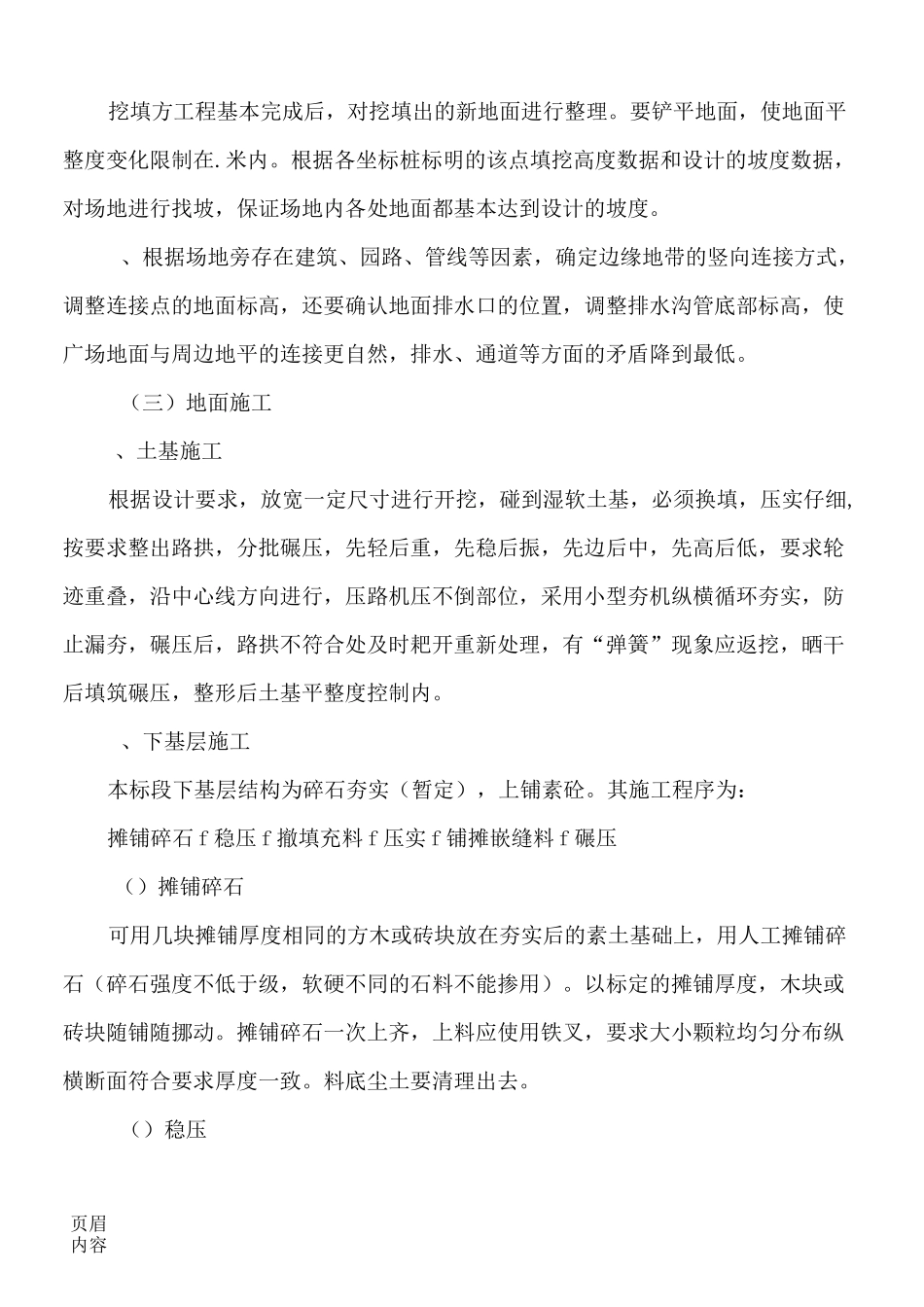 园路工程现场施工方法_第2页