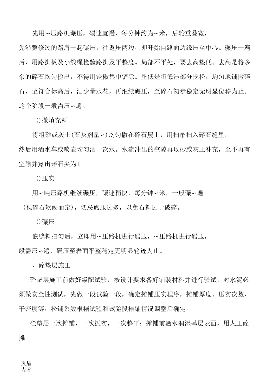 园路工程现场施工方法_第3页