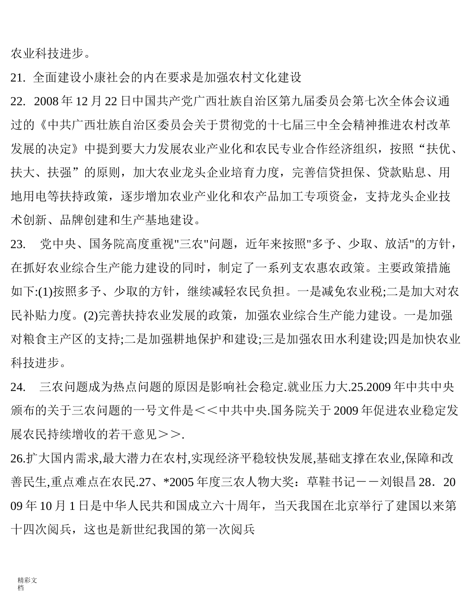 农业的农村工作基本常识_第3页