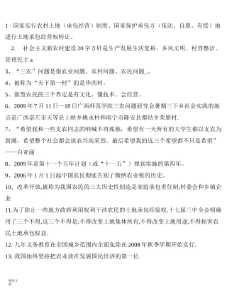 农业的农村工作基本常识