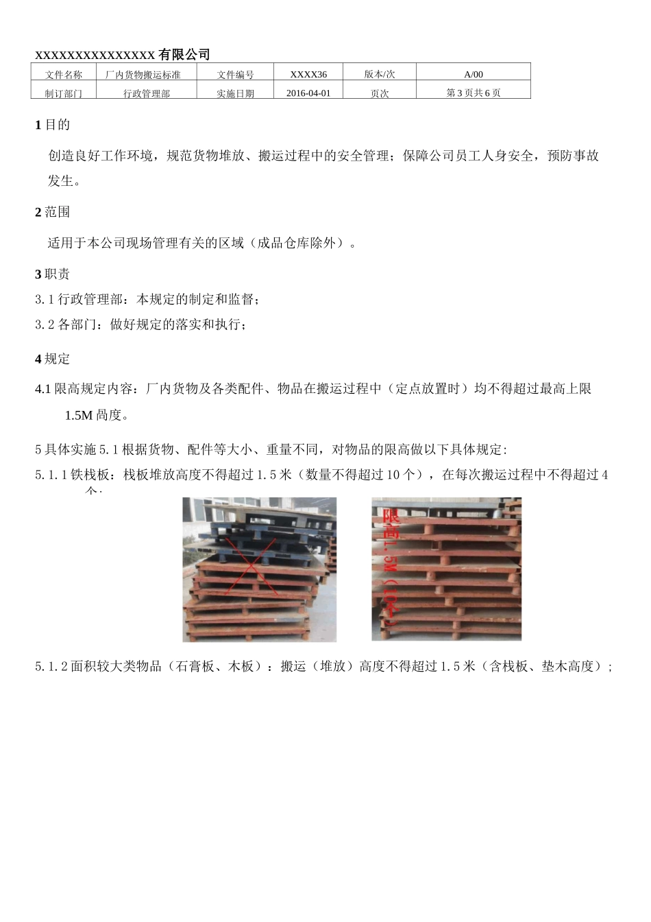 厂内货物搬运(堆放)标准_第3页