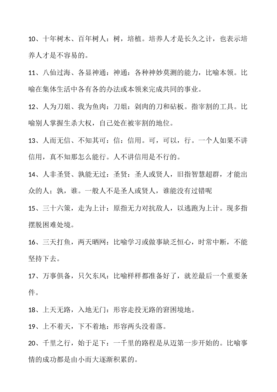 八字成语整理_第2页