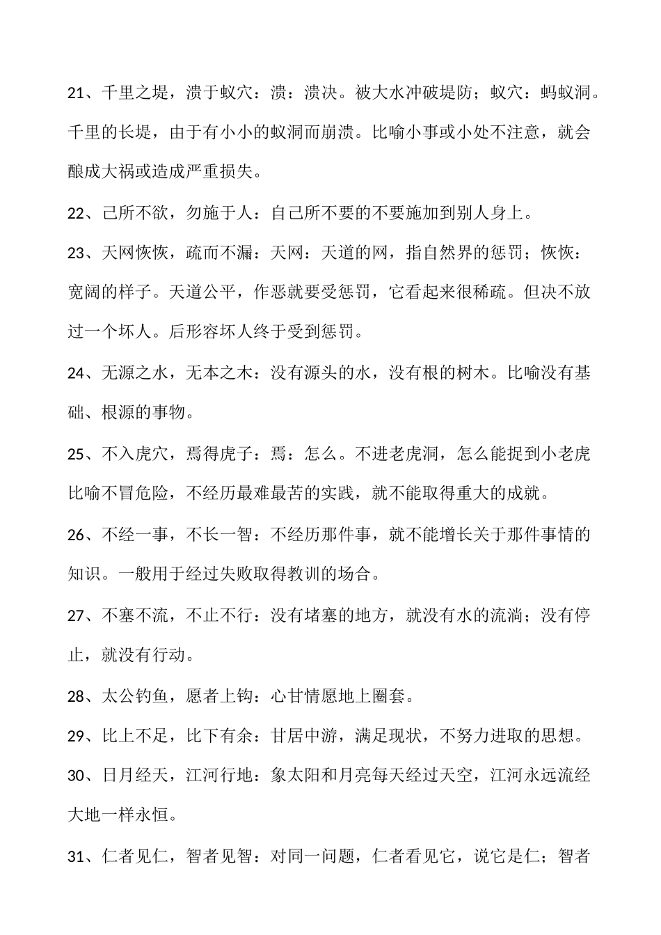 八字成语整理_第3页