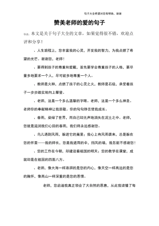 赞美老师的爱的句子