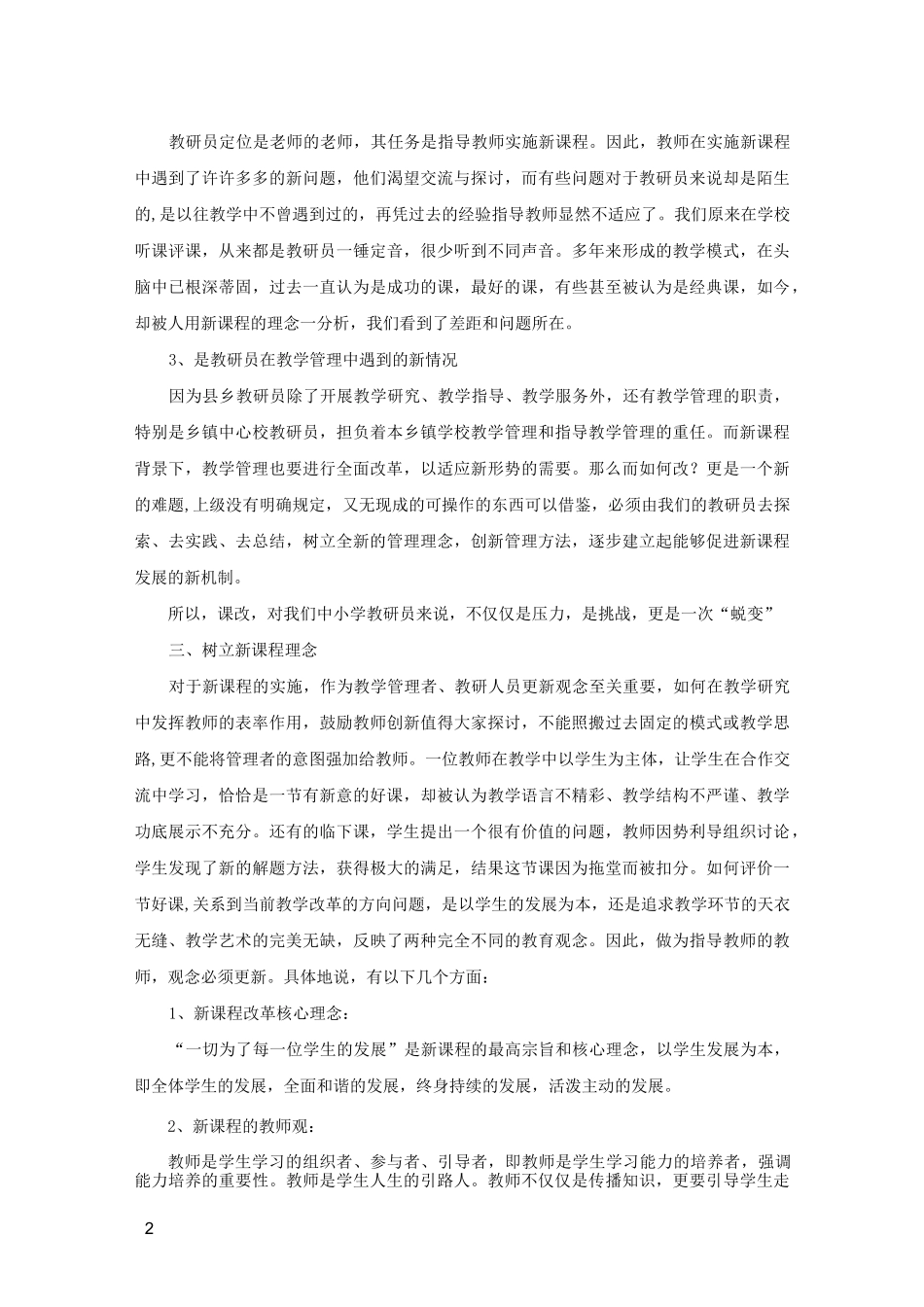 新课程背景下学校教学常规管理的改革_第2页