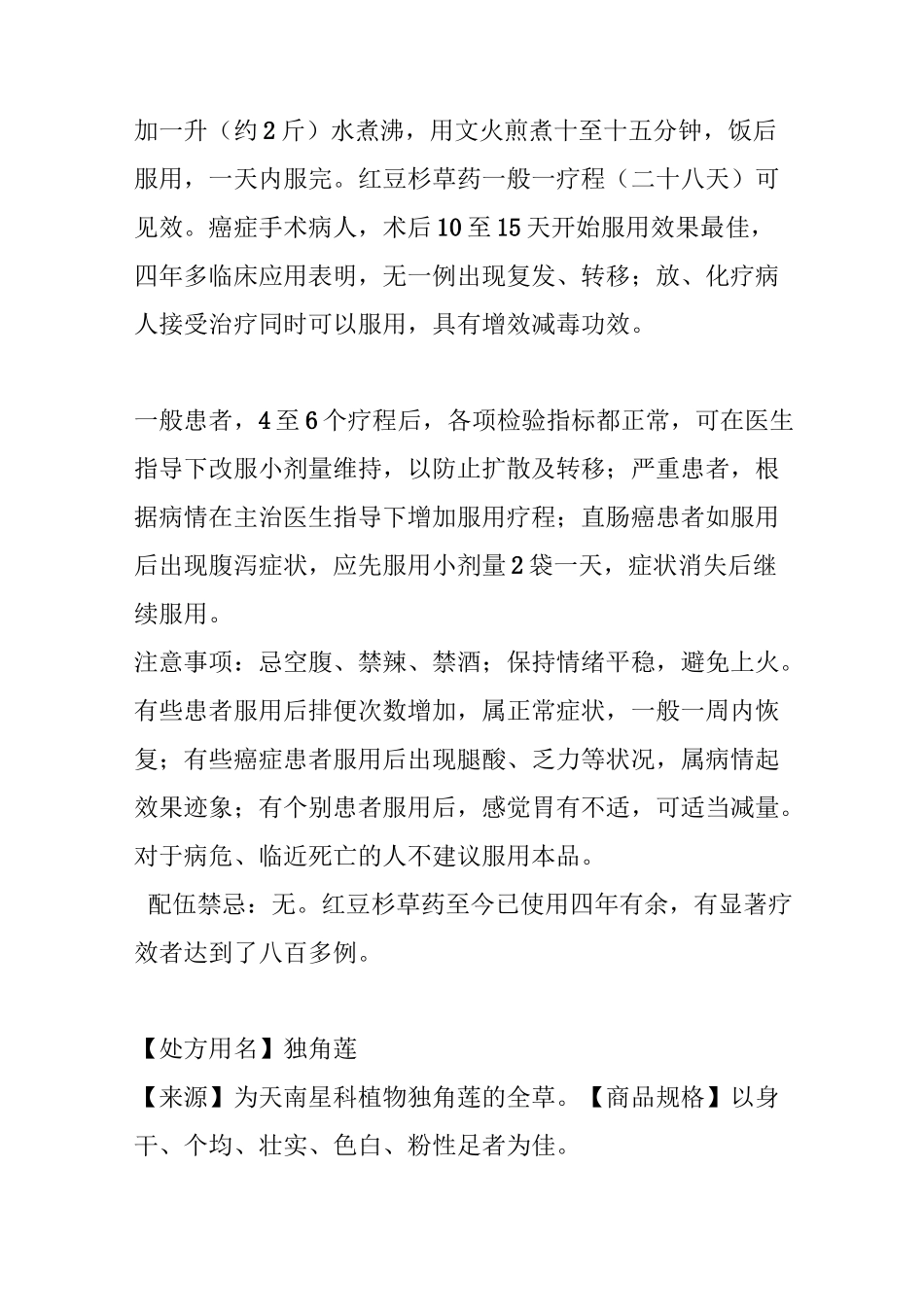 胃癌晚期常见中草药治疗方_第2页