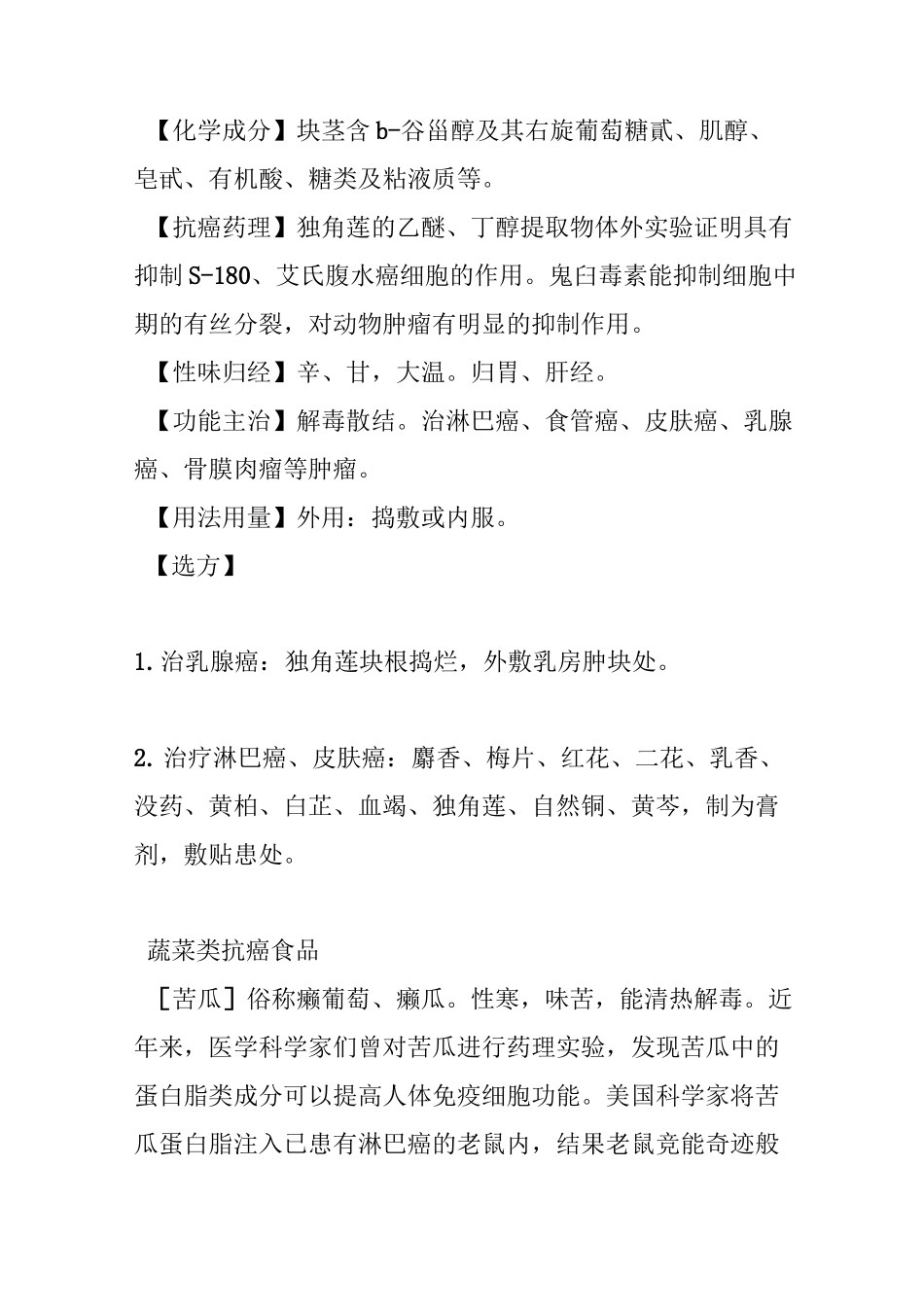 胃癌晚期常见中草药治疗方_第3页