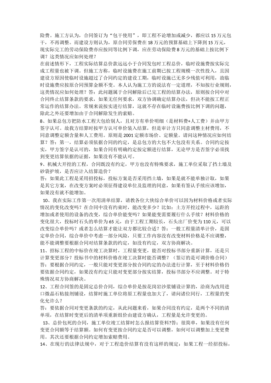 工程结算案例汇总_第2页