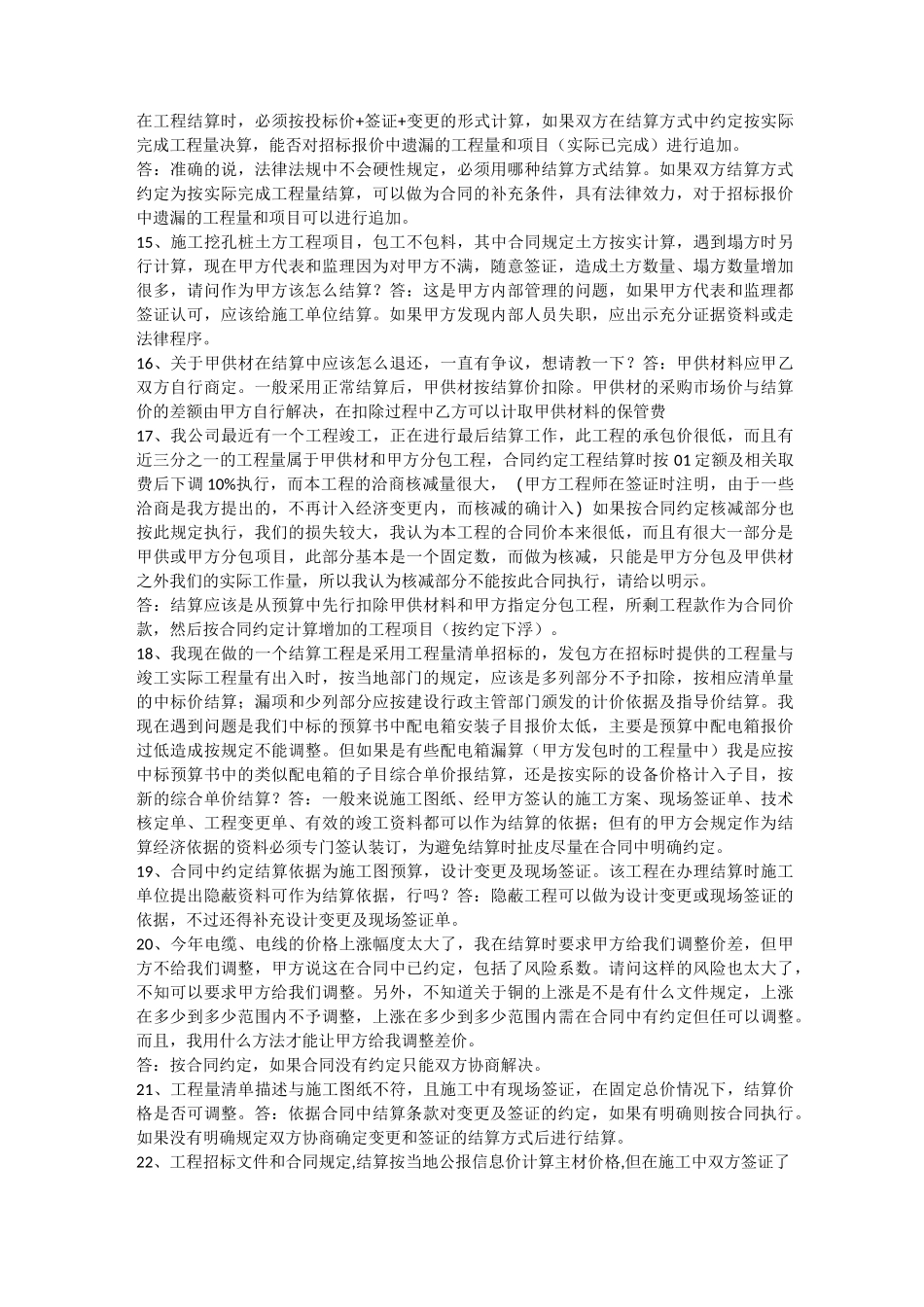 工程结算案例汇总_第3页