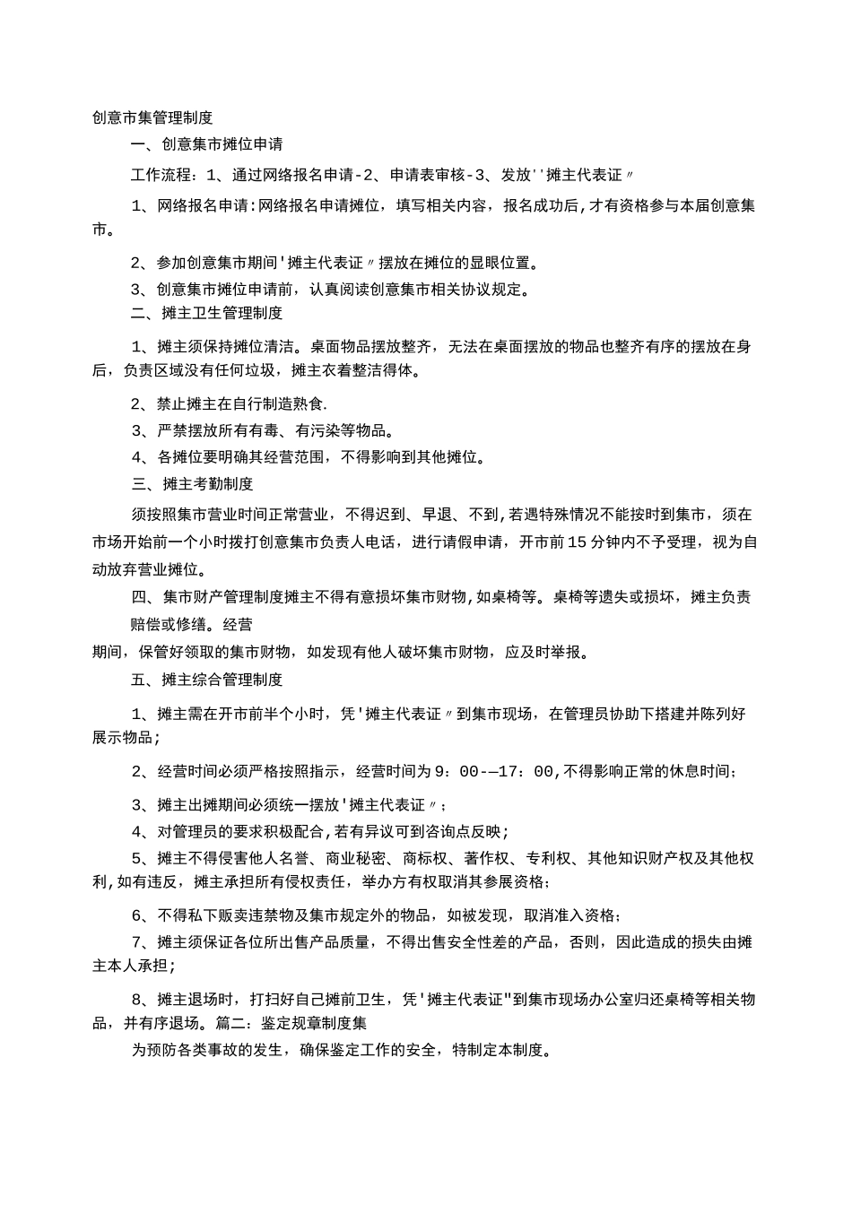 市集规章制度_第1页