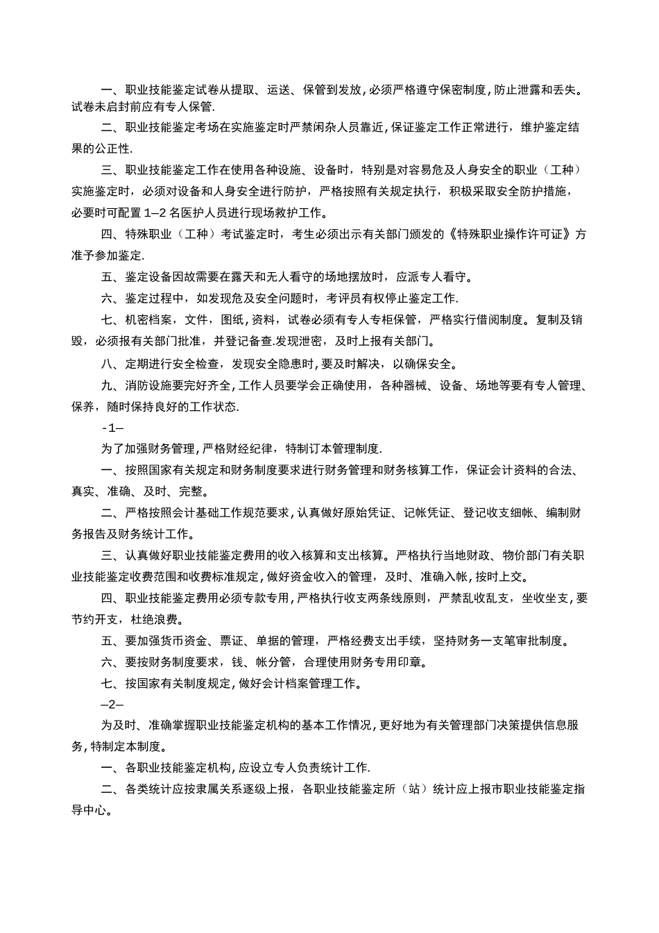 市集规章制度_第2页