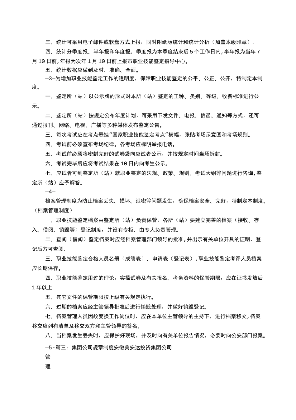 市集规章制度_第3页