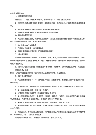 市集规章制度