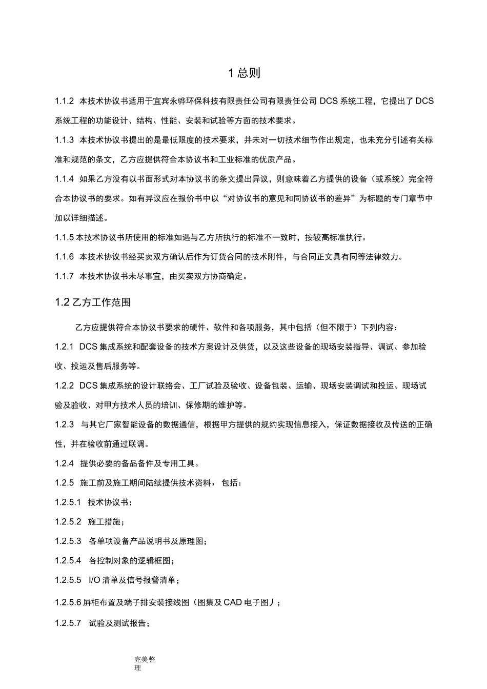 自控系统技术协议书_第3页