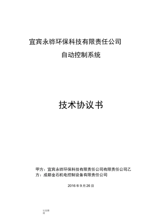 自控系统技术协议书