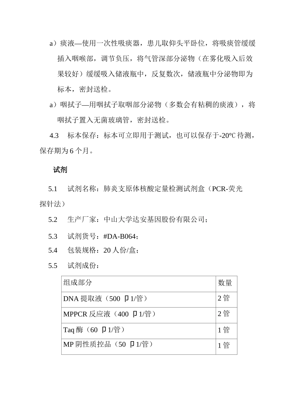 人民医院基因扩增实验室肺炎支原体核酸定量检测标准操作程序_第2页