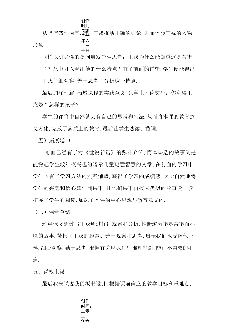 25 《王戎不取道旁李》说课稿_第3页