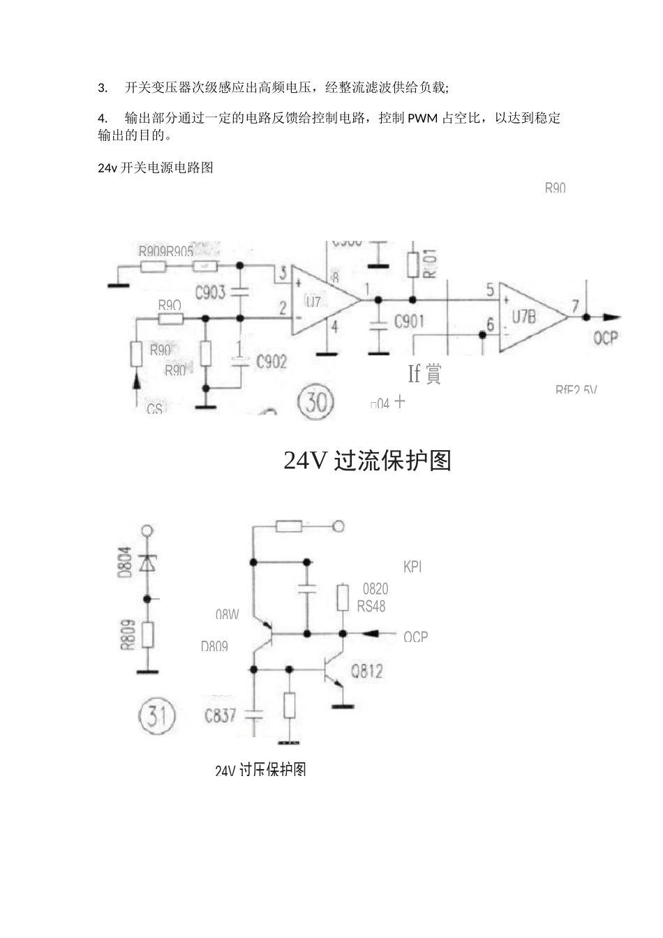 六款简单的开关电源电路设计,内附原理图详解_第3页