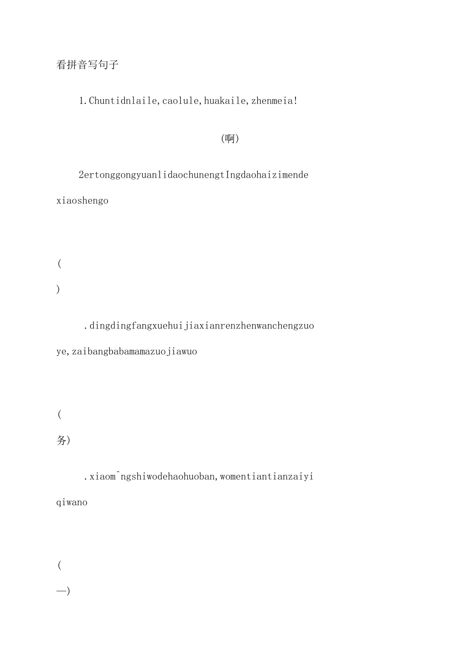看拼音写句子_第2页