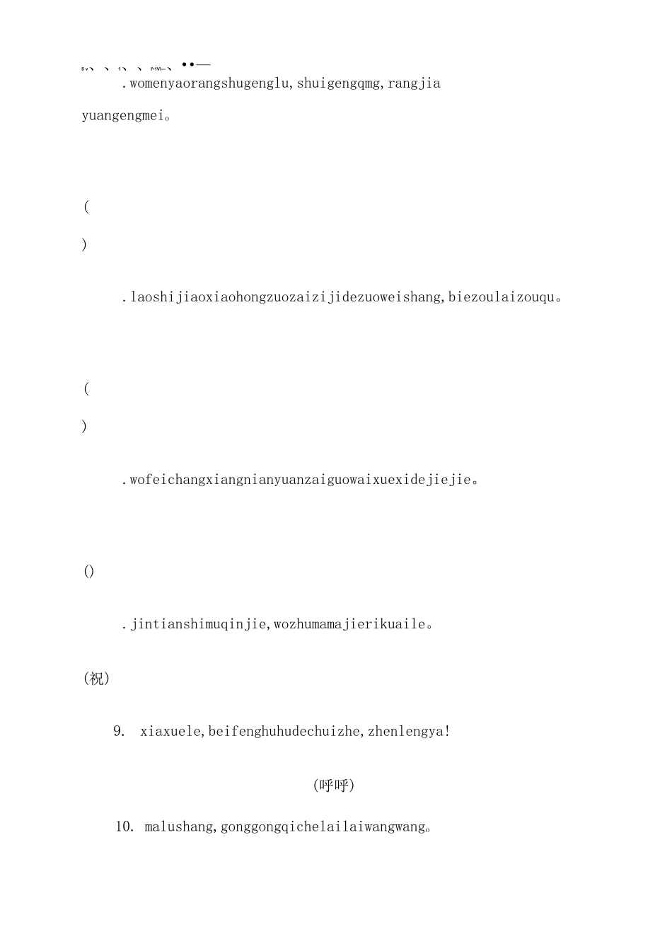 看拼音写句子_第3页