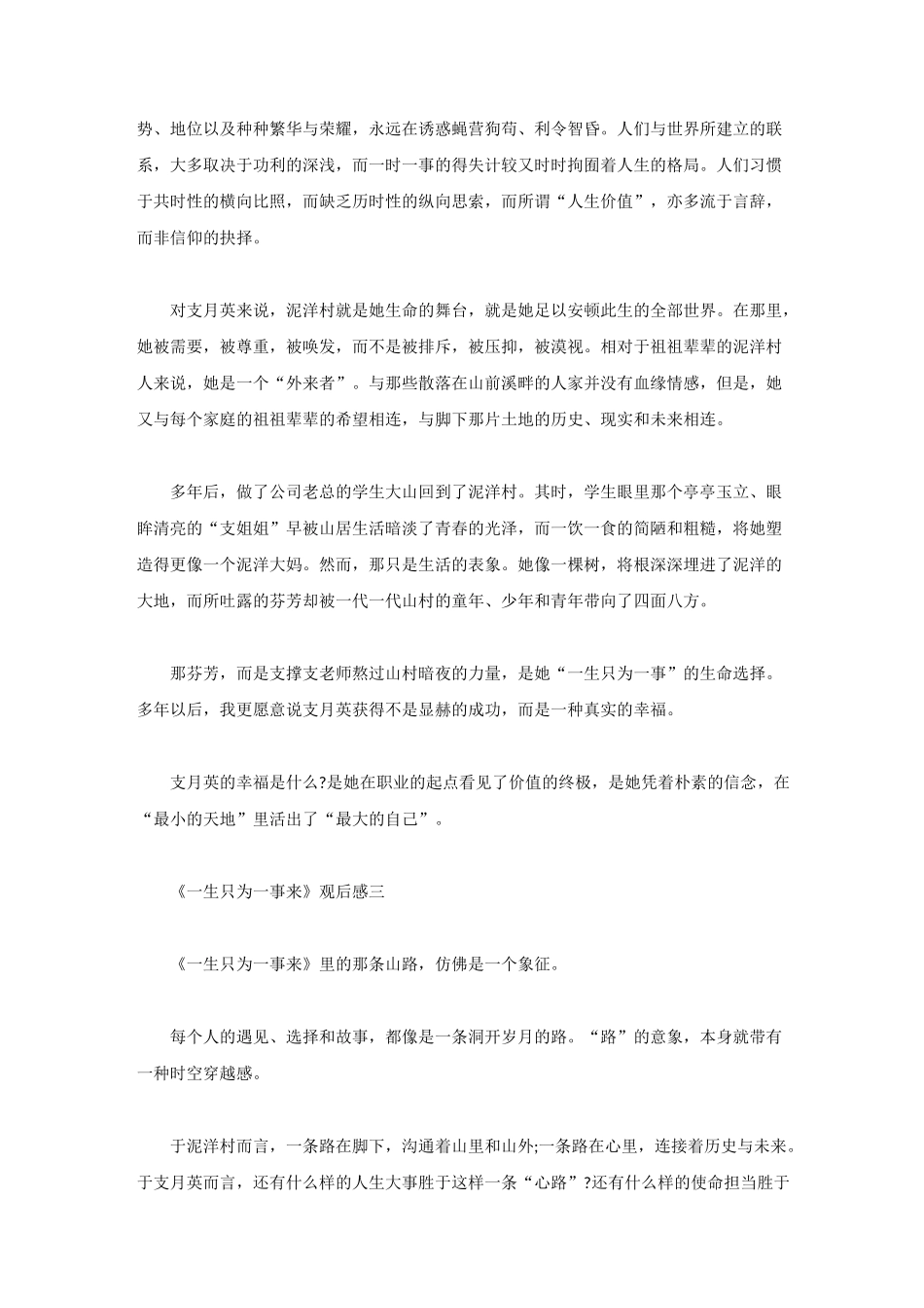 《一生只为一事来》观后感 10篇_第3页
