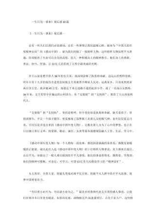 《一生只为一事来》观后感 10篇