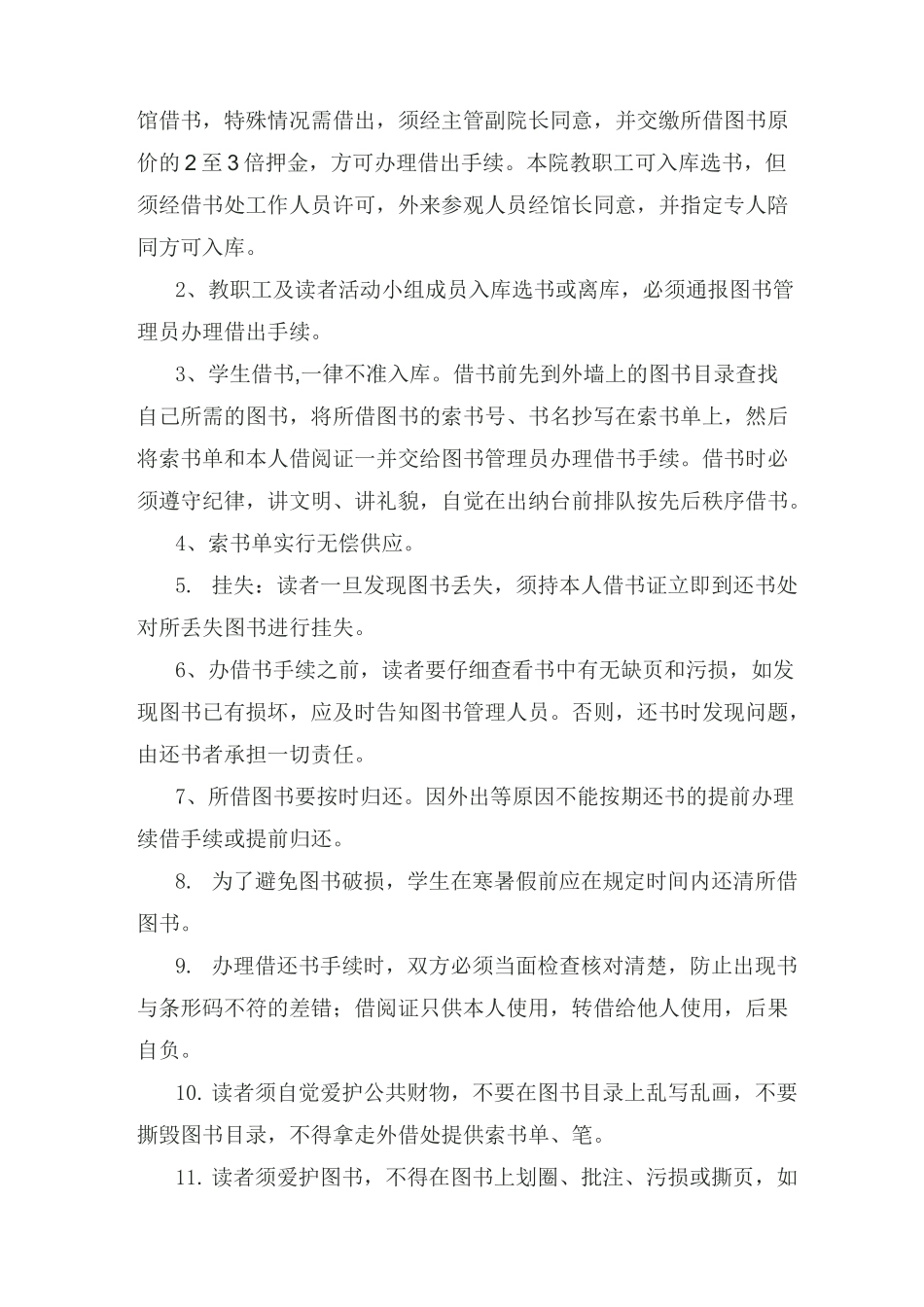 学校图书室管理制度_第3页