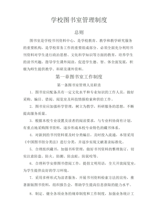 学校图书室管理制度