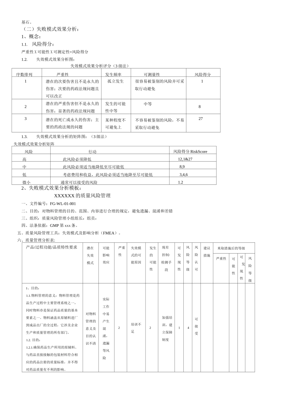 质量风险管理常用工具的概念和模板_第2页