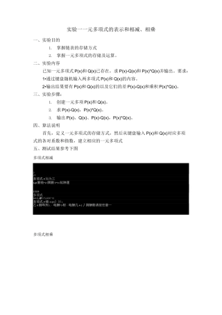 一元多项式的相加减