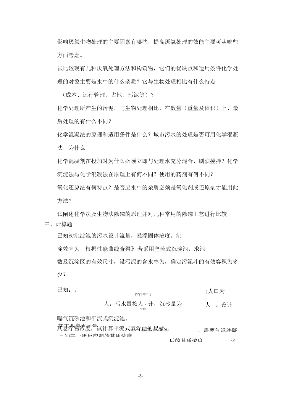 水污染控制工程试卷A及答案_第3页