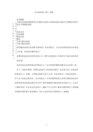 水污染控制工程试卷A及答案